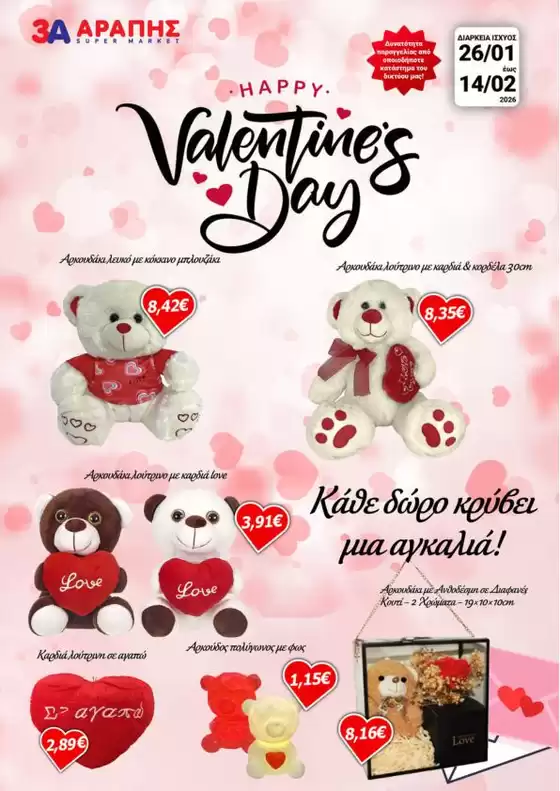 Κατάλογος 3Α Αράπης σε Πειραιάς | Ειδικές προσφορές για εσάς | 2026-01-26T00:00:00.000Z - 2026-02-14T00:00:00.000Z