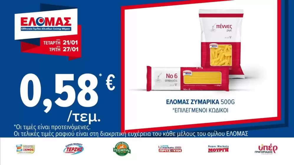 Κατάλογος ΠΡΙΤΣΟΥΛΗΣ σε Αιγιάλεια | ΠΡΙΤΣΟΥΛΗΣ προσφορές | 2026-01-21T00:00:00.000Z - 2026-01-27T00:00:00.000Z