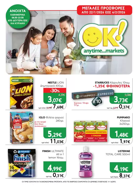 Κατάλογος Ok! Markets σε Αιγιάλεια | Ok! Markets προσφορές | 2026-01-22T00:00:00.000Z - 2026-02-04T00:00:00.000Z