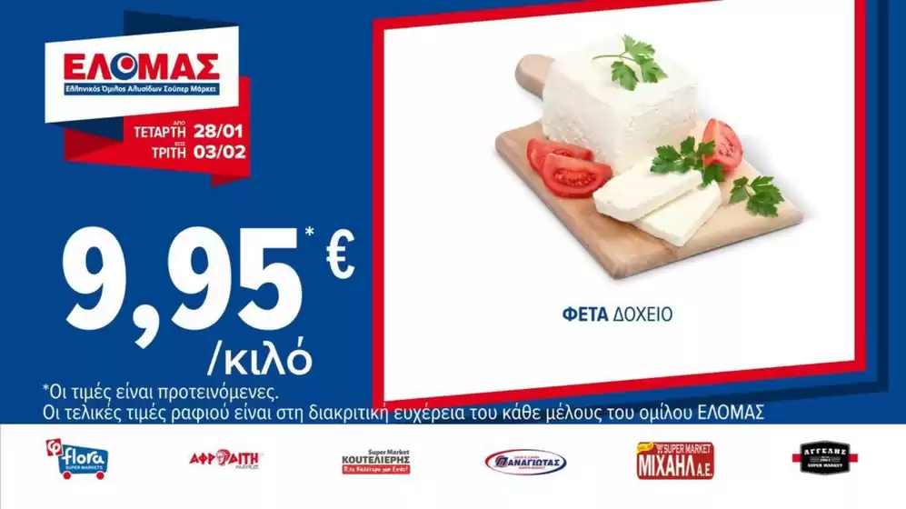 Κατάλογος ΠΡΙΤΣΟΥΛΗΣ | Τρέχουσες προσφορές και εκπτώσεις | 2026-01-28T00:00:00.000Z - 2026-02-03T00:00:00.000Z