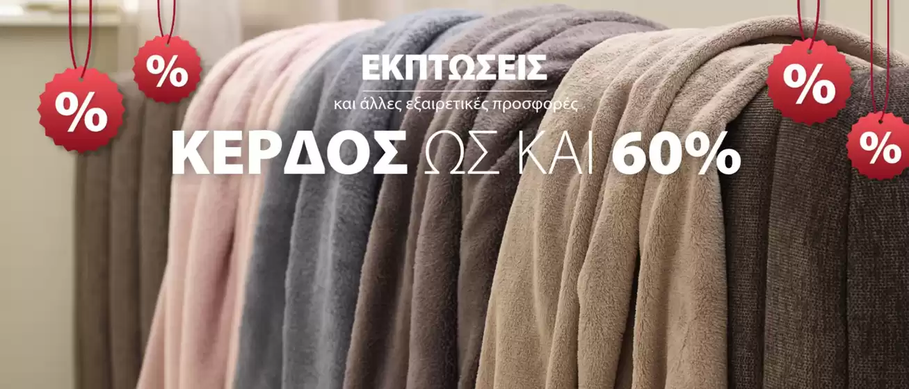 Κατάλογος JYSK σε Κοζάνη | JYSK προσφορές | 2026-01-28T00:00:00.000Z - 2026-02-11T00:00:00.000Z