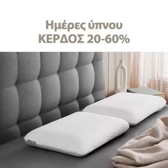 Κατάλογος JYSK σε Κοζάνη | Ελκυστικές ειδικές προσφορές για όλους | 2026-01-28T00:00:00.000Z - 2026-02-11T00:00:00.000Z