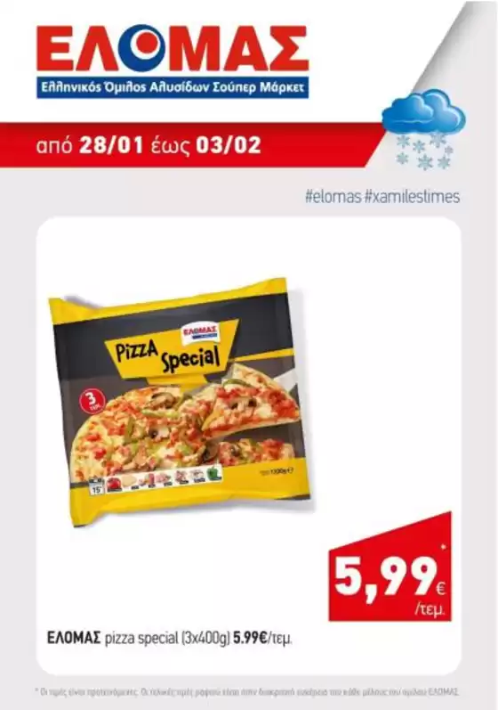 Κατάλογος Mourgis | Mourgis προσφορές προσφορές | 2026-01-28T00:00:00.000Z - 2026-02-03T00:00:00.000Z