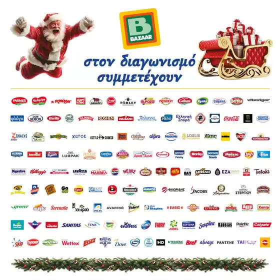 Κατάλογος Bazaar σε Θεσσαλονίκη | Bazaar προσφορές | 2026-01-29T00:00:00.000Z - 2026-02-12T00:00:00.000Z