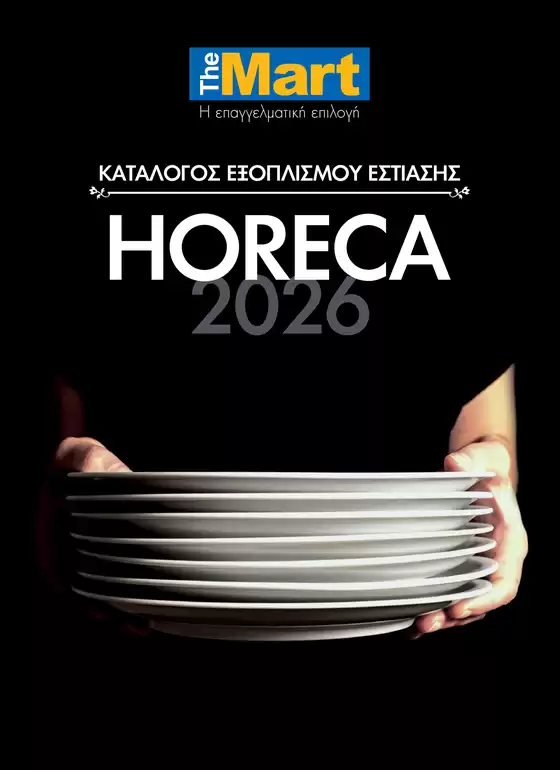 Κατάλογος The Mart σε Λειψοί | Kατάλογος Εξοπλισμού Μαζικής Εστίασης | 2026-01-01T00:00:00.000Z - 2026-12-31T00:00:00.000Z