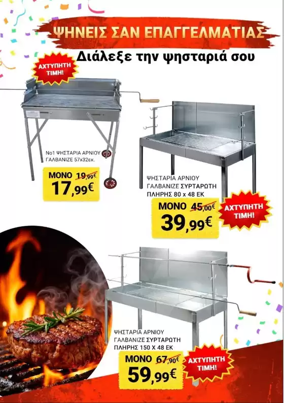 Κατάλογος 3Α Αράπης σε Γρεβενά | Υπέροχη προσφορά για κυνηγούς ευκαιριών | 2026-02-01T00:00:00.000Z - 2026-02-28T00:00:00.000Z