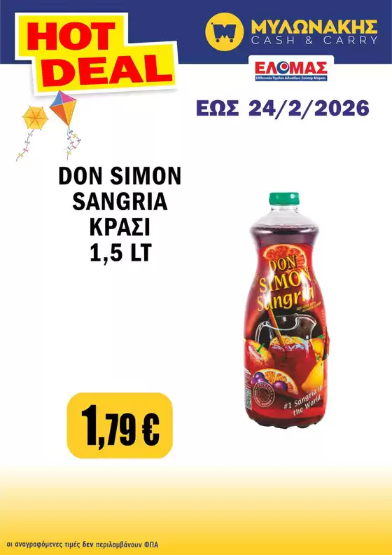 Κατάλογος Μυλωνάκης Cash & Carry σε Βελεστίνο | Ειδικές προσφορές για εσάς | 2026-02-07T00:00:00.000Z - 2026-02-24T00:00:00.000Z