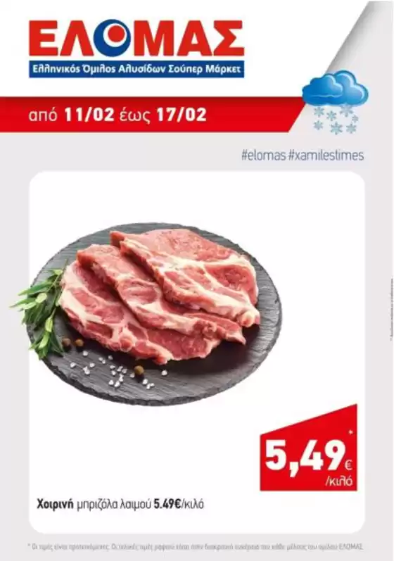 Κατάλογος Mourgis σε Νέα Αλικαρνασσός | Mourgis προσφορές προσφορές | 2026-02-11T00:00:00.000Z - 2026-02-17T00:00:00.000Z