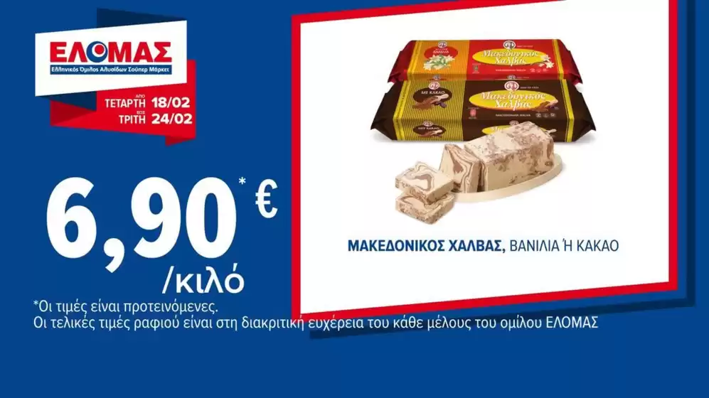 Κατάλογος ΠΡΙΤΣΟΥΛΗΣ σε Ρέθυμνο | Υπέροχη προσφορά για κυνηγούς ευκαιριών | 2026-02-18T00:00:00.000Z - 2026-02-24T00:00:00.000Z