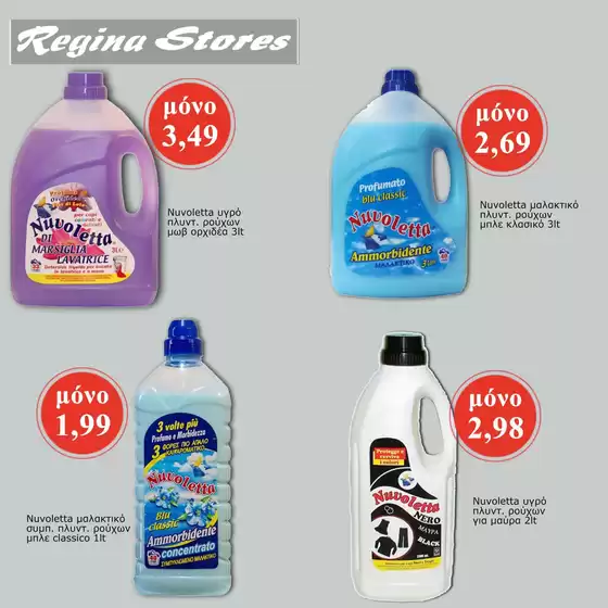 Κατάλογος Regina Stores σε Ρέθυμνο | Εξοικονομήστε τώρα με τις προσφορές μας | 2026-02-01T00:00:00.000Z - 2026-02-28T00:00:00.000Z