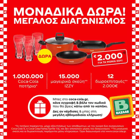 Κατάλογος Bazaar σε Δάφνη | Bazaar προσφορές | 2026-02-20T00:00:00.000Z - 2026-03-06T00:00:00.000Z