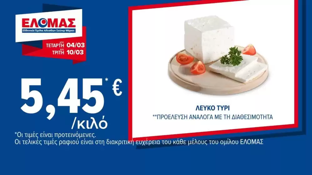 Κατάλογος ΠΡΙΤΣΟΥΛΗΣ σε Νότιο Πήλιο | Αποκλειστικές ευκαιρίες | 2026-04-03T00:00:00.000Z - 2026-10-03T00:00:00.000Z