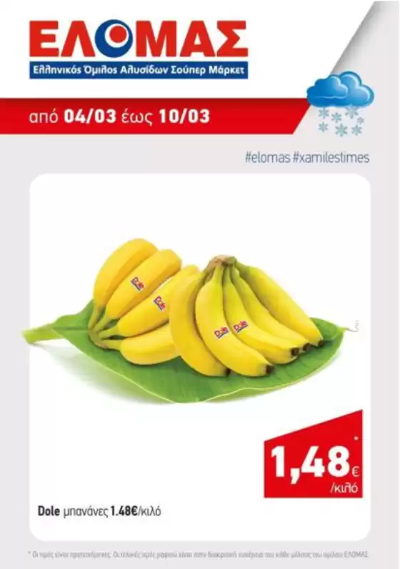 Κατάλογος Mourgis σε Νότιο Πήλιο | Mourgis προσφορές προσφορές | 2026-03-04T00:00:00.000Z - 2026-03-10T00:00:00.000Z