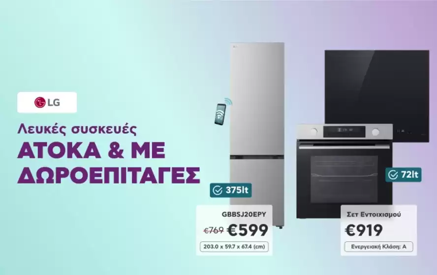 Κατάλογος Kotsovolos | Kotsovolos προσφορές | 2026-03-10T00:00:00.000Z - 2026-03-24T00:00:00.000Z