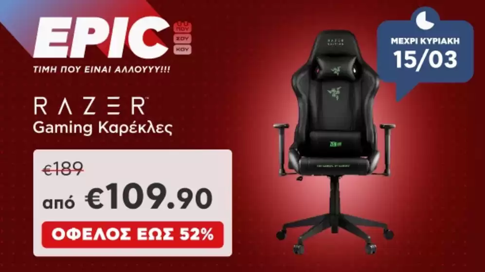 Κατάλογος Kotsovolos σε Χαλάνδρι | Ανακαλύψτε ελκυστικές προσφορές | 2026-03-14T00:00:00.000Z - 2026-03-15T00:00:00.000Z