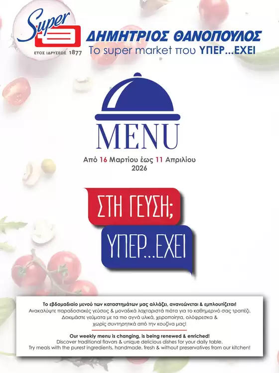 Κατάλογος ΘΑΝΟΠΟΥΛΟΣ σε Πετρούπολη | Κορυφαίες προσφορές για όσους ψάχνουν οικονομικά | 2026-03-16T00:00:00.000Z - 2026-04-11T00:00:00.000Z