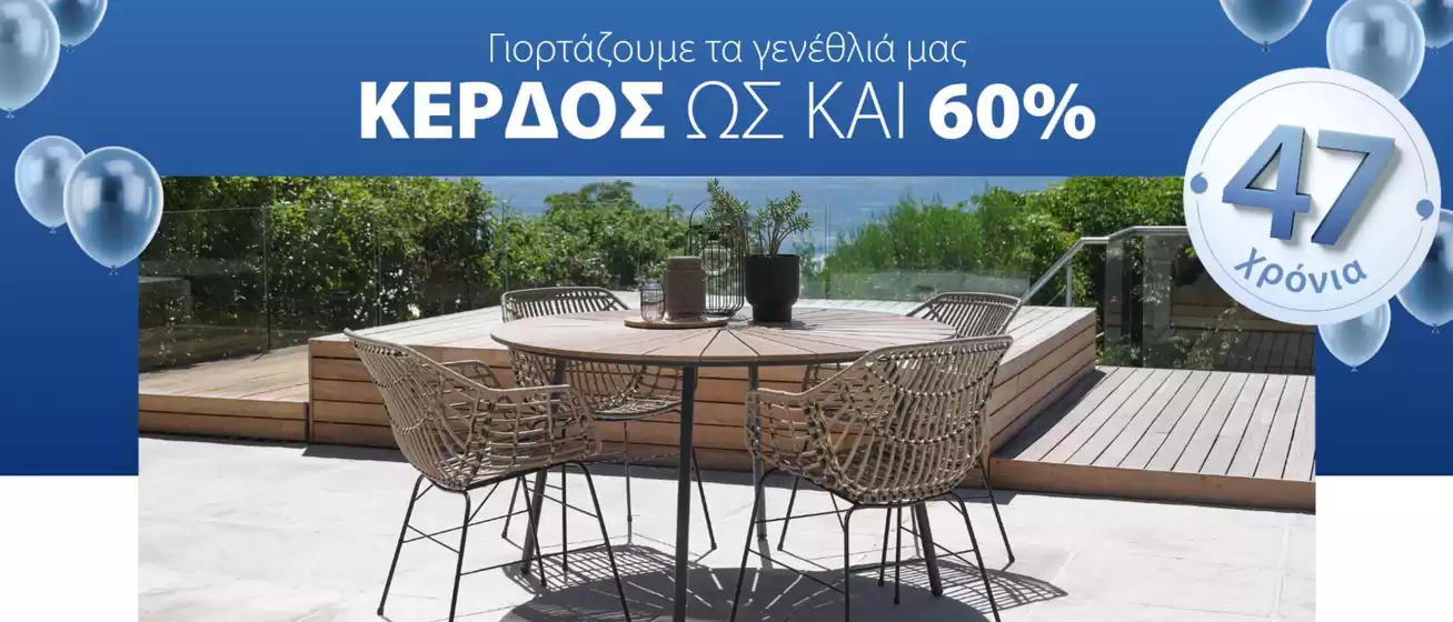 Κατάλογος JYSK σε Θερμαϊκός | JYSK προσφορές | 2026-03-19T00:00:00.000Z - 2026-04-02T00:00:00.000Z