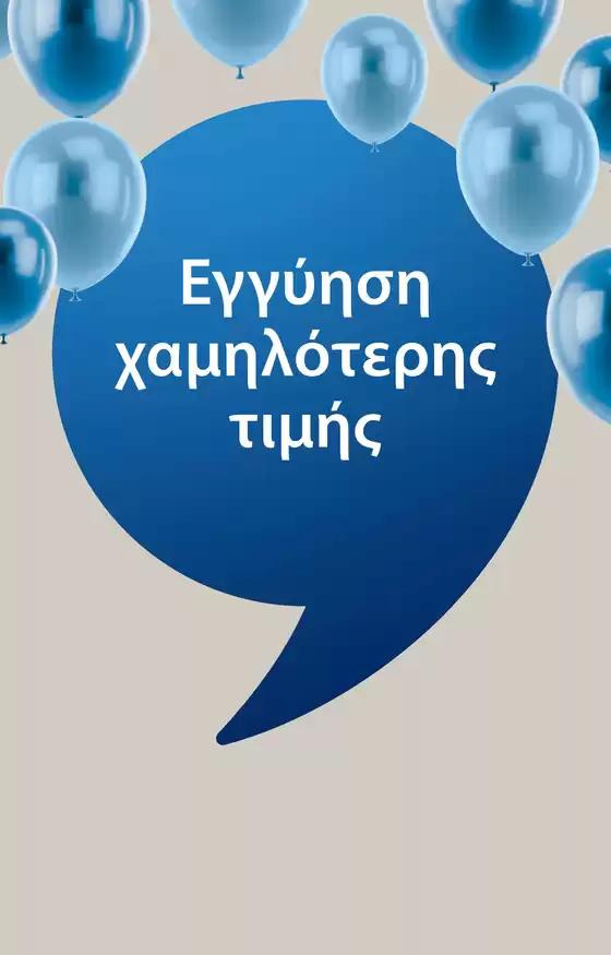 Κατάλογος JYSK σε Θερμαϊκός | Αποκλειστικές προσφορές και ευκαιρίες | 2026-03-19T00:00:00.000Z - 2026-04-02T00:00:00.000Z