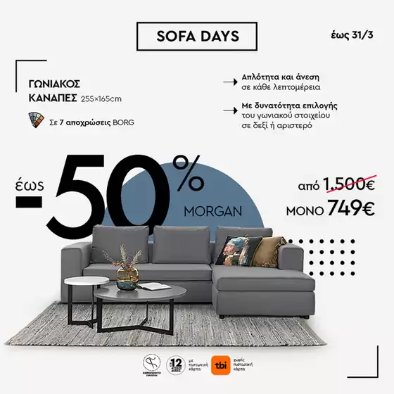 Κατάλογος Entos σε Ελευσίνα | Αποκλειστικές προσφορές και ευκαιρίες | 2026-03-20T00:00:00.000Z - 2026-03-31T00:00:00.000Z