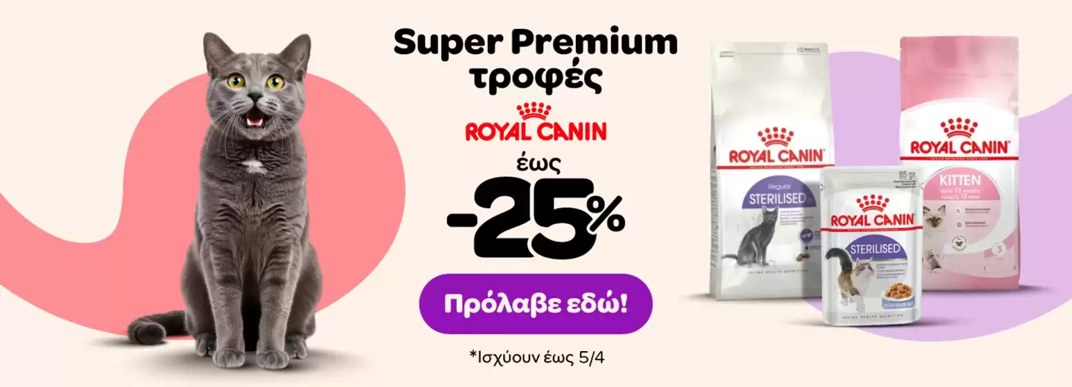 Κατάλογος Pet City | Pet City προσφορές | 2026-03-23T00:00:00.000Z - 2026-04-05T00:00:00.000Z