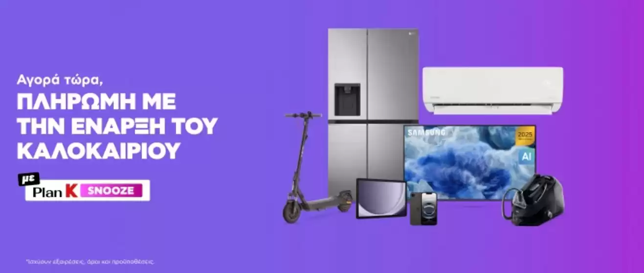 Κατάλογος Kotsovolos σε Ρόδος | Αποκλειστικές ευκαιρίες | 2026-03-29T00:00:00.000Z - 2026-06-01T00:00:00.000Z