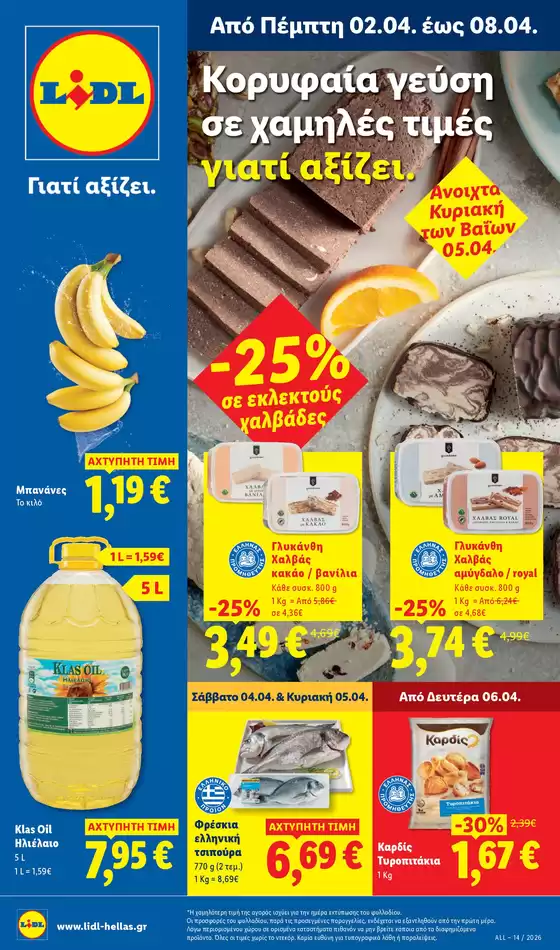 Κατάλογος Lidl σε Λιβαδειά | Φυλλάδιο Lidl - Food Nonfood | 2026-04-02T00:00:00.000Z - 2026-04-08T00:00:00.000Z