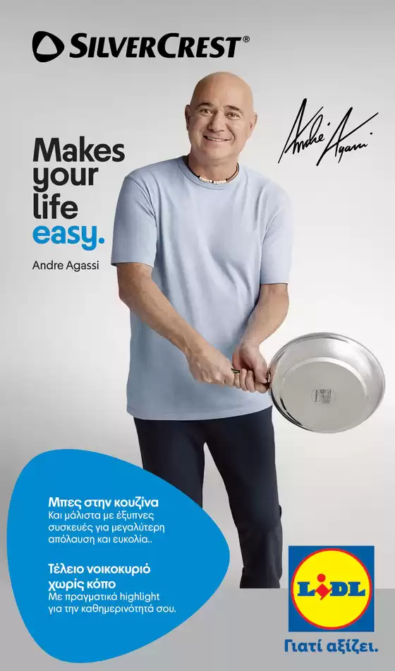 Κατάλογος Lidl | Makes your life easy | 2026-03-26T00:00:00.000Z - 2026-05-31T00:00:00.000Z