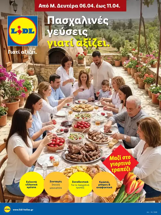 Κατάλογος Lidl | γιατί αξίζει. | 2026-04-01T00:00:00.000Z - 2026-04-12T00:00:00.000Z