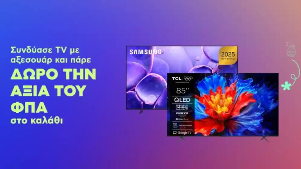 Κατάλογος Kotsovolos σε Νέα Σμύρνη | Μεγάλες εκπτώσεις σε επιλεγμένα προϊόντα | 2026-04-02T00:00:00.000Z - 2026-04-16T00:00:00.000Z