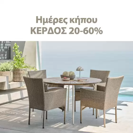 Κατάλογος JYSK σε Ηράκλειο | Ειδικές προσφορές για εσάς | 2026-04-02T00:00:00.000Z - 2026-04-16T00:00:00.000Z