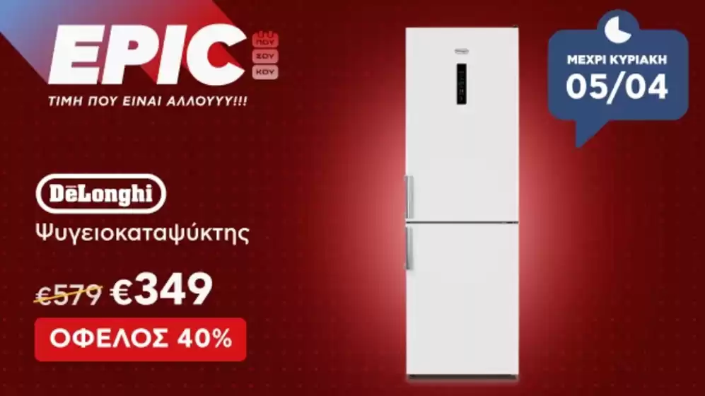 Κατάλογος Kotsovolos | Νέες προσφορές για ανακάλυψη | 2026-04-04T00:00:00.000Z - 2026-04-05T00:00:00.000Z