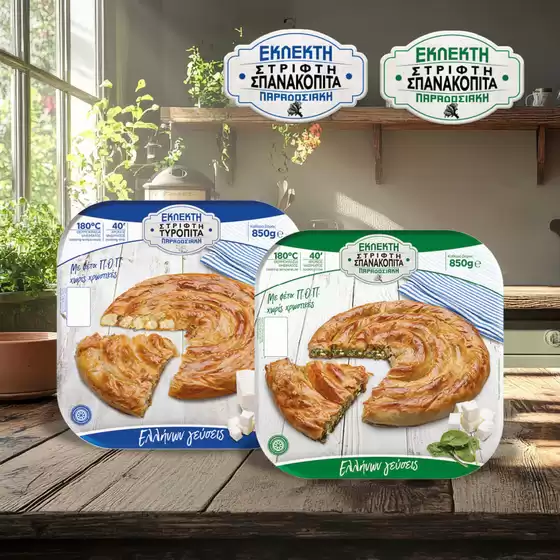 Κατάλογος Bazaar | Εκπτώσεις και προωθητικές ενέργειες | 2026-04-04T00:00:00.000Z - 2026-04-18T00:00:00.000Z