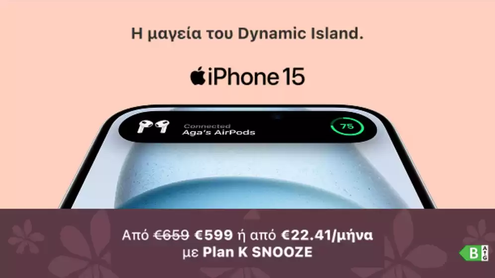 Κατάλογος Kotsovolos σε Ηράκλειο | Τρέχουσες ευκαιρίες και προσφορές | 2026-04-07T00:00:00.000Z - 2026-04-21T00:00:00.000Z