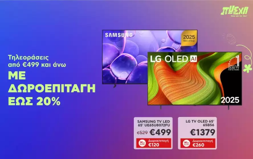 Κατάλογος Kotsovolos | Kotsovolos προσφορές | 2026-04-13T00:00:00.000Z - 2026-04-27T00:00:00.000Z