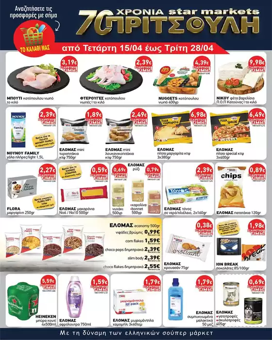 Κατάλογος ΠΡΙΤΣΟΥΛΗΣ σε Ξάνθη | ΠΡΙΤΣΟΥΛΗΣ προσφορές | 2026-04-15T00:00:00.000Z - 2026-04-28T00:00:00.000Z