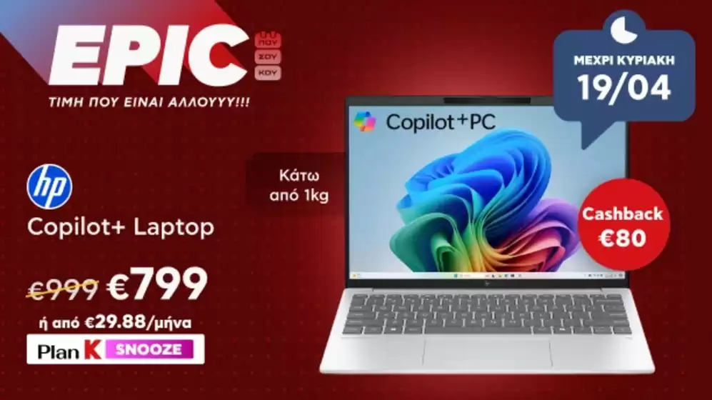 Κατάλογος Kotsovolos | Κορυφαίες προσφορές για όλους τους πελάτες | 2026-04-18T00:00:00.000Z - 2026-04-19T00:00:00.000Z