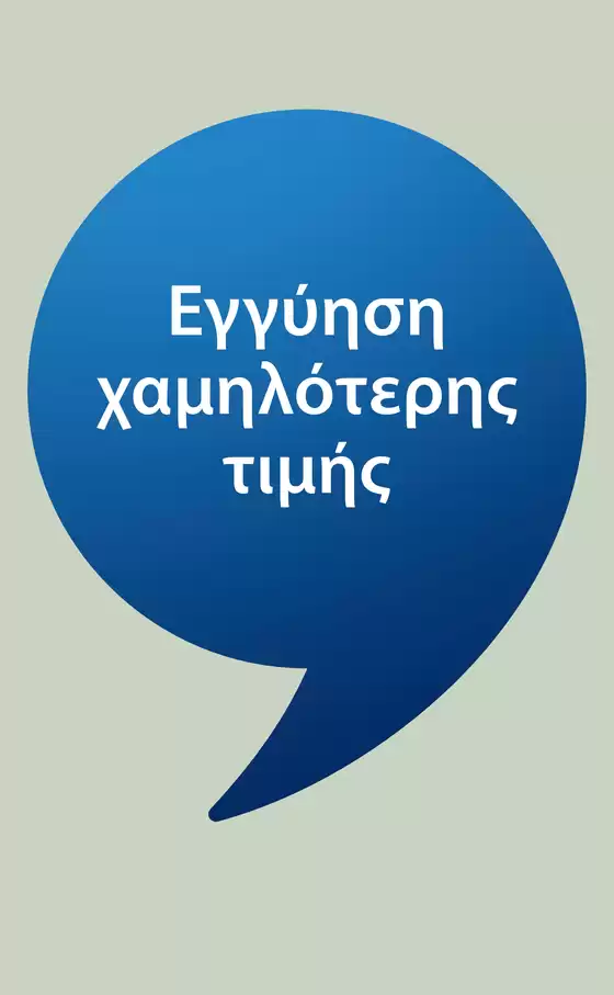 Κατάλογος JYSK σε Ηλιούπολη | Αποκλειστικές ευκαιρίες | 2026-04-23T00:00:00.000Z - 2026-05-07T00:00:00.000Z