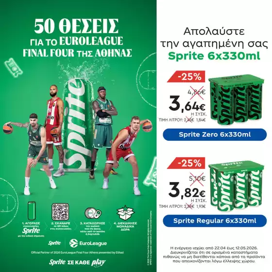 Κατάλογος Bazaar | Bazaar προσφορές | 2026-04-22T00:00:00.000Z - 2026-05-12T00:00:00.000Z