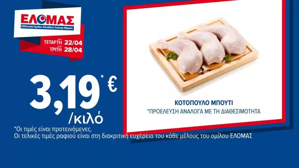 Κατάλογος ΠΡΙΤΣΟΥΛΗΣ σε Θεσσαλονίκη | Οι καλύτερες προσφορές μας για εσάς | 2026-04-22T00:00:00.000Z - 2026-04-28T00:00:00.000Z