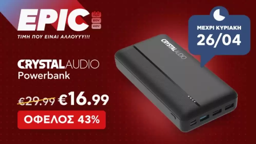 Κατάλογος Kotsovolos σε Γαλάτσι | Τρέχουσες ευκαιρίες και προσφορές | 2026-04-25T00:00:00.000Z - 2026-04-26T00:00:00.000Z