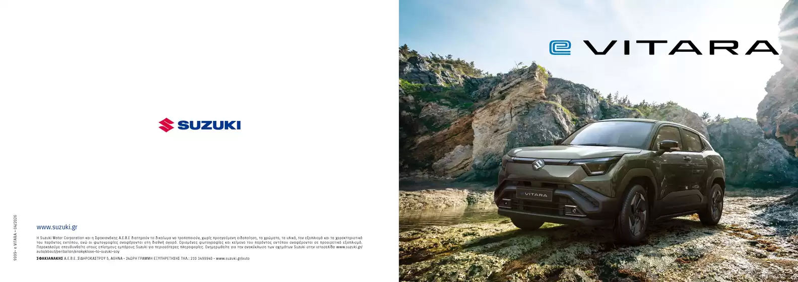 Κατάλογος Suzuki | Suzuki Suzuki e VITARA 2026 | 2026-04-01T00:00:00.000Z - 2026-04-30T00:00:00.000Z