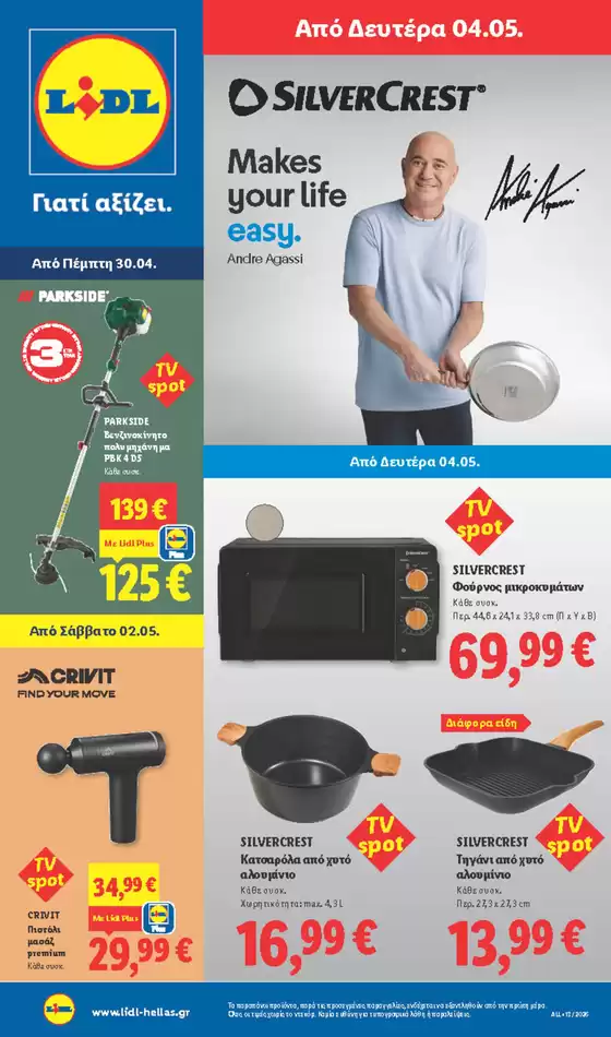 Κατάλογος Lidl σε Αριστοτέλης | Φυλλάδιο Lidl - Non Food | 2026-04-30T00:00:00.000Z - 2026-05-06T00:00:00.000Z