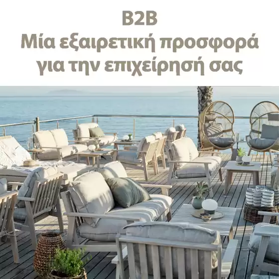 Κατάλογος JYSK | Τρέχουσες προσφορές και εκπτώσεις | 2026-05-02T00:00:00.000Z - 2026-05-16T00:00:00.000Z