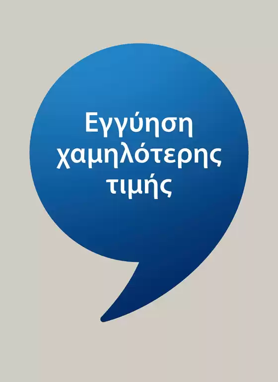 Κατάλογος JYSK | Οι καλύτερες προσφορές μας για εσάς | 2026-05-02T00:00:00.000Z - 2026-05-16T00:00:00.000Z