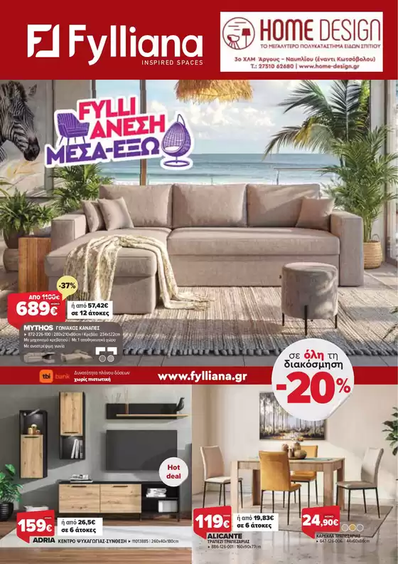 Κατάλογος Home Design σε Λάρισα | Νέο Φυλλάδιο Προσφορών HOME DESIGN Μάιος - Ιούνιος 2026 | 2026-05-14T00:00:00.000Z - 2026-05-28T00:00:00.000Z