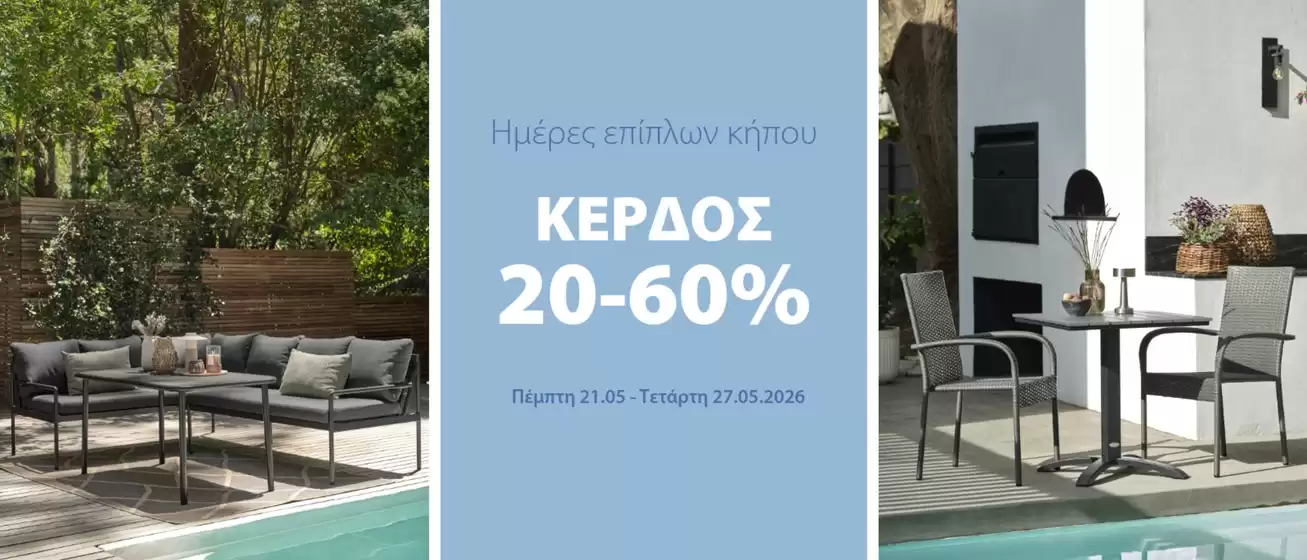 Κατάλογος JYSK σε Βόλος | JYSK προσφορές | 2026-05-21T00:00:00.000Z - 2026-05-27T00:00:00.000Z