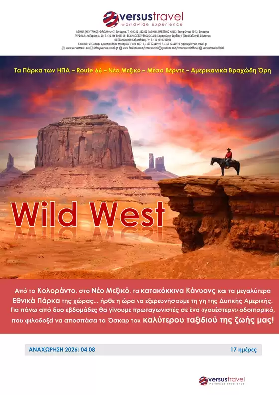 Κατάλογος Versus Travel | Τα Πάρκα των ΗΠΑ - Wild West | 2026-08-04T00:00:00.000Z - 2026-08-04T00:00:00.000Z