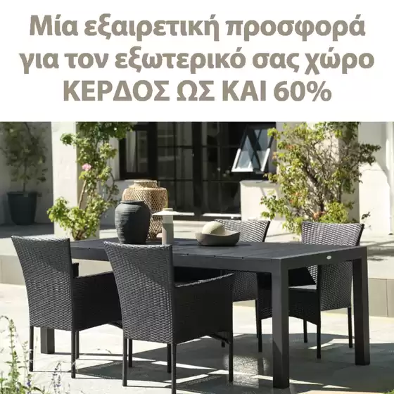 Κατάλογος JYSK σε Ηγουμενίτσα | Ελκυστικές ειδικές προσφορές για όλους | 2026-05-23T00:00:00.000Z - 2026-06-06T00:00:00.000Z