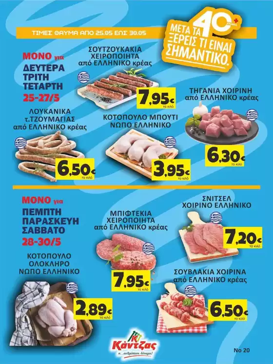 Κατάλογος Κάντζας Super Market σε Πειραιάς | Κάντζας Super Market προσφορές | 2026-05-25T00:00:00.000Z - 2026-05-30T00:00:00.000Z