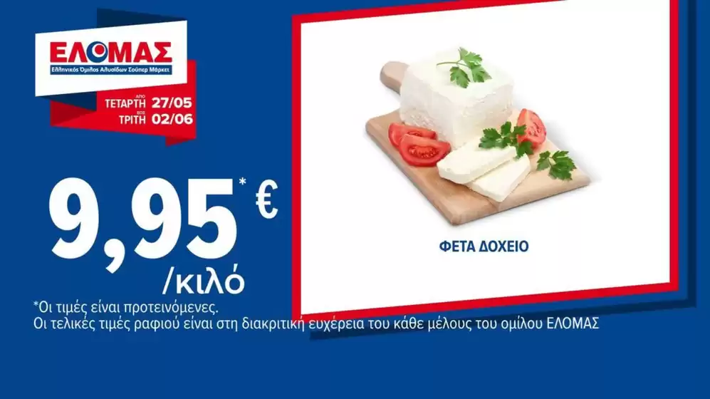 Κατάλογος ΠΡΙΤΣΟΥΛΗΣ σε Γλυφάδα | Τρέχουσες ειδικές προσφορές | 2026-05-27T00:00:00.000Z - 2026-06-02T00:00:00.000Z